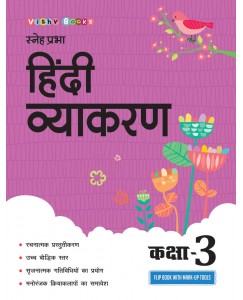 Sneh Prabha Hindi Vyakaran - 3